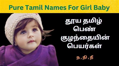 pure tamil names for girl baby starting with s|thuya tamil names for girls.